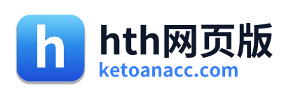 hth网页版
